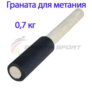 Купить Граната для метания тренировочная 0,7 кг в Уяре 